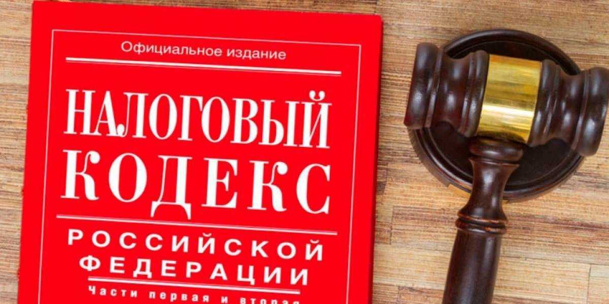 Новые сборы и повышение пошлин: как изменится Налоговый кодекс России