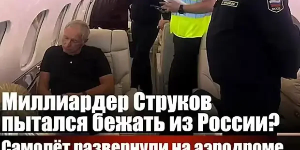 Путин «взял» еще одного олигарха прямо в самолете в Турцию. «Для него мы были жалкими людишками»