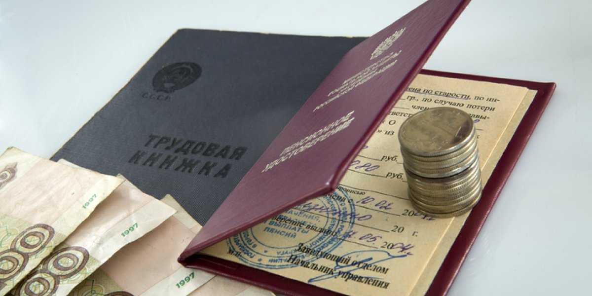 Советский стаж = доплата к пенсии: Минтруд разъяснил, кому и сколько прибавят