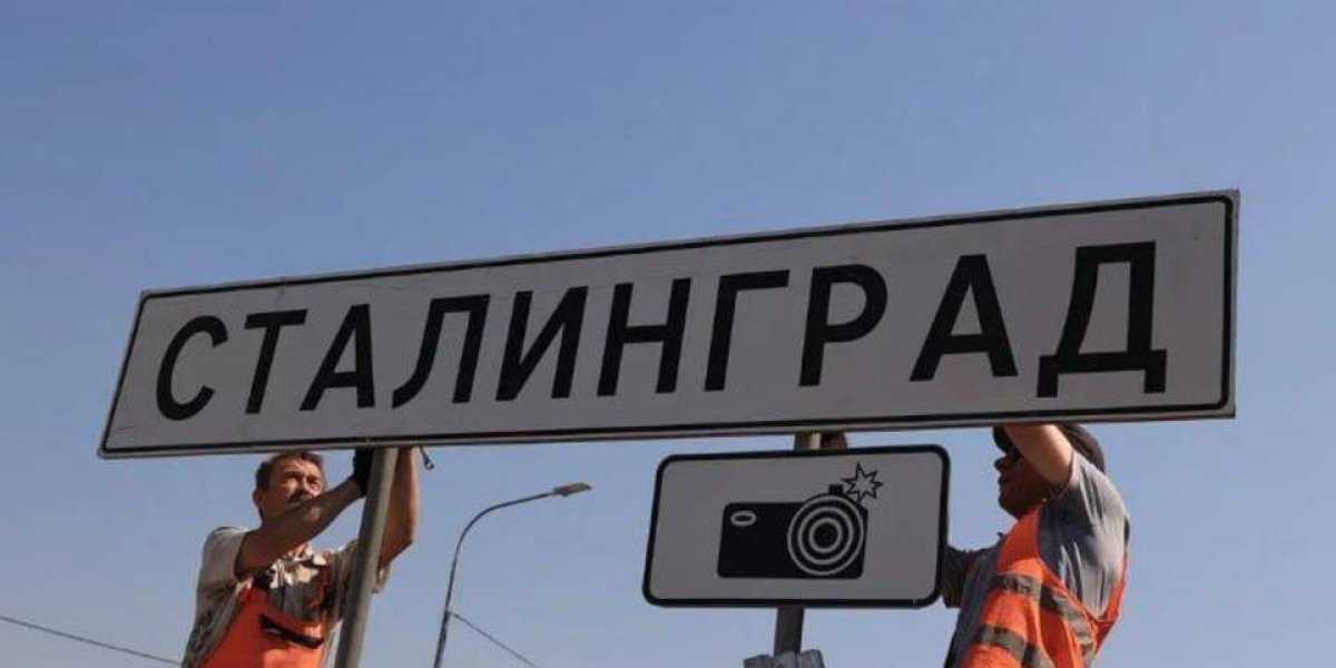 Волгоград на один день станет Сталинградом в память о жертвах трагедии 1942 года