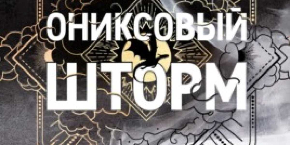 Литературные хиты лета: как «Ониксовый шторм» и «Трансерфинг себя» покорили читателей России