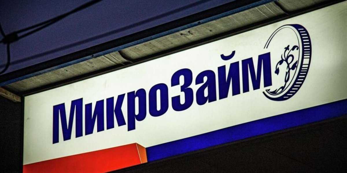 Микрозаймы: как новые законодательные инициативы меняют ландшафт кредитования МСП в России