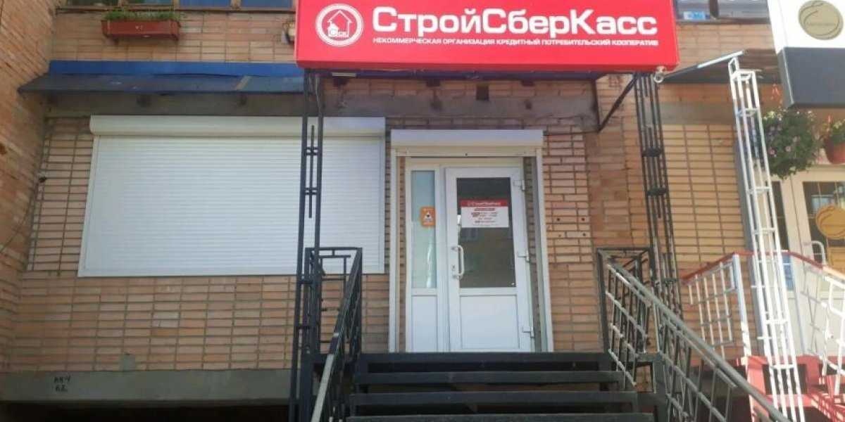 Стройсберкассы в России: финансовая панацея или ловушка для накоплений?