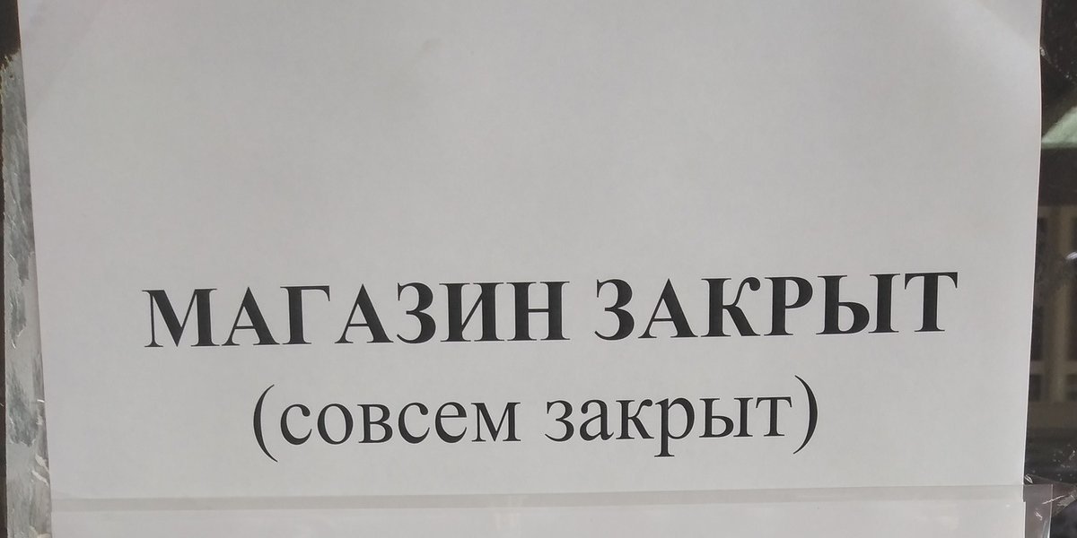 Магазины массово закрываются: почему российский ритейл уходит с улиц в интернет