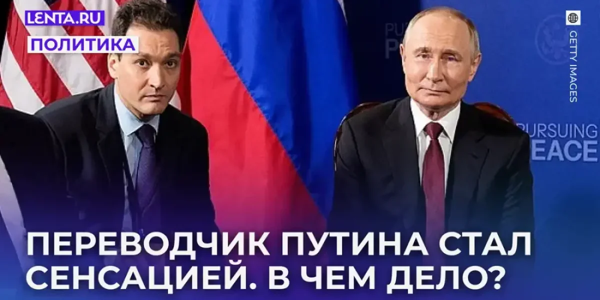 «Лучший голос на всей земле». Уиткофф сделал комплимент переводчику Путина и назвал его легендой «Лучший голос на всей земле». Уиткофф сделал комплимент переводчику Путина и назвал его легендой