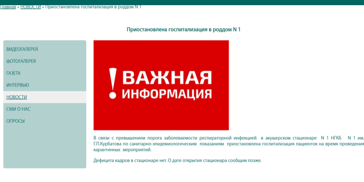 Почему все молчали? Девять новорождённых погибли в роддоме. Осташко: «Что за страшная инфекция уносит жизни?» Почему все молчали? Девять новорождённых погибли в роддоме. Осташко: «Что за страшная инфекция уносит жизни?»