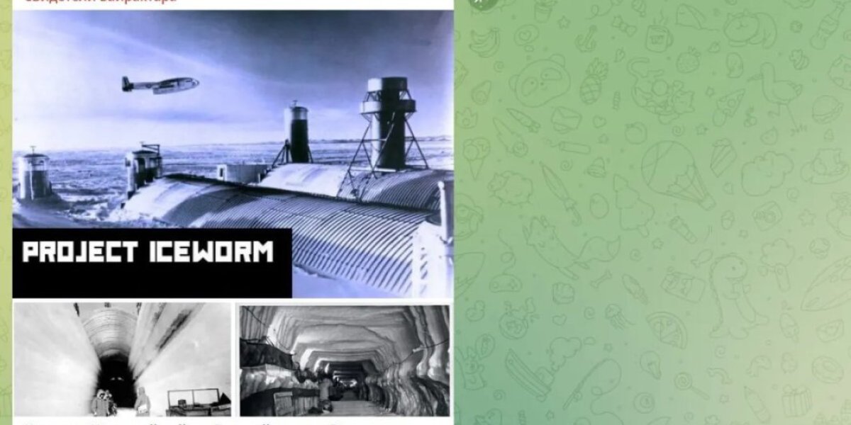 Вот зачем Трампу Гренландия. О катакомбах в ледниках никто не забыл. Проект «Ледяной червь» возродят? Вот зачем Трампу Гренландия. О катакомбах в ледниках никто не забыл. Проект «Ледяной червь» возродят?