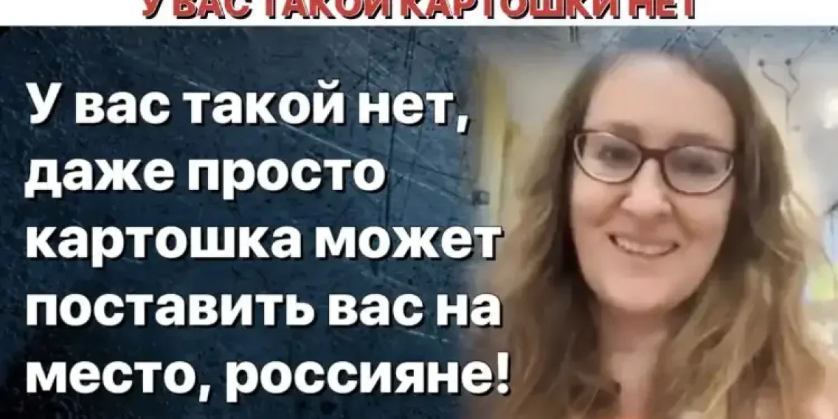 «У вас такой картошки нет» — Дама из Америки показывает «уникальную» картошку и насмехается над россиянами «У вас такой картошки нет» — Дама из Америки показывает «уникальную» картошку и насмехается над россиянами